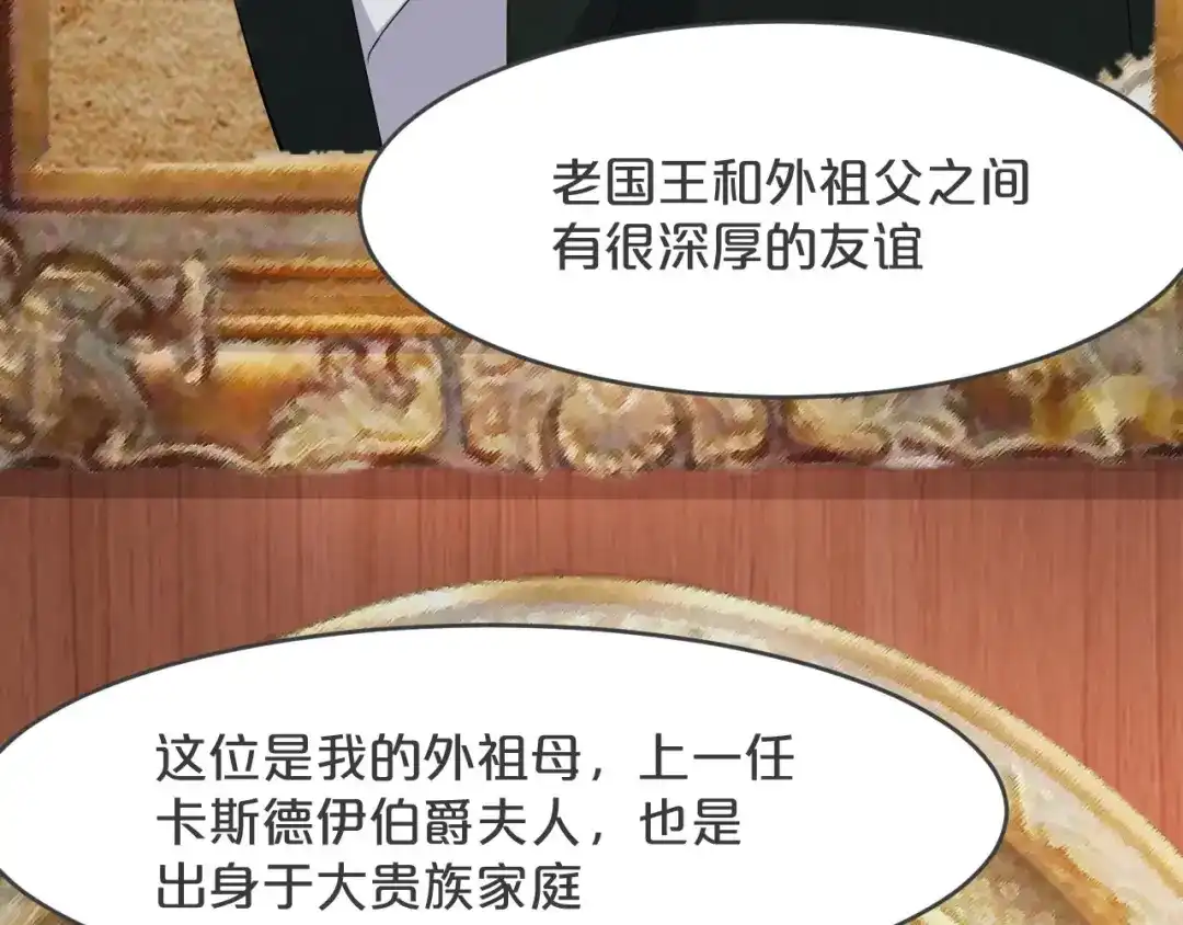 《玛丽不能苏》第19话 家庭教师 第85页