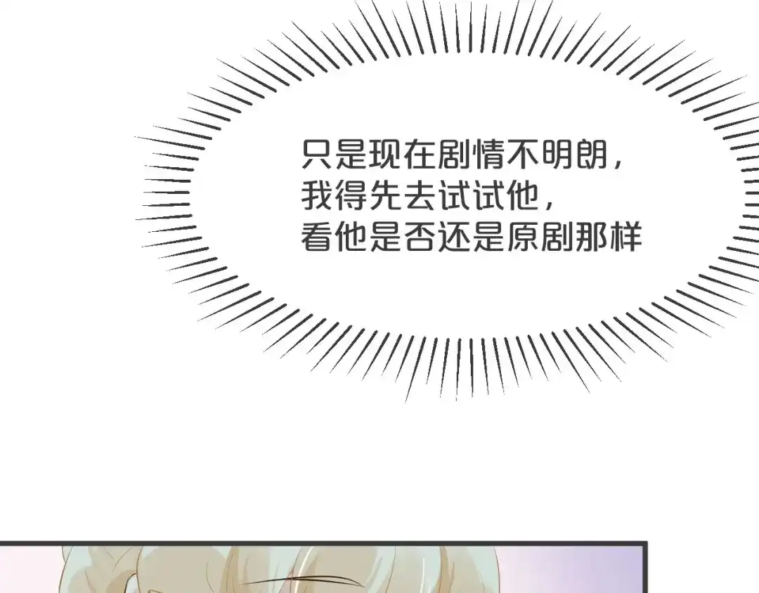 《玛丽不能苏》第19话 家庭教师 第54页
