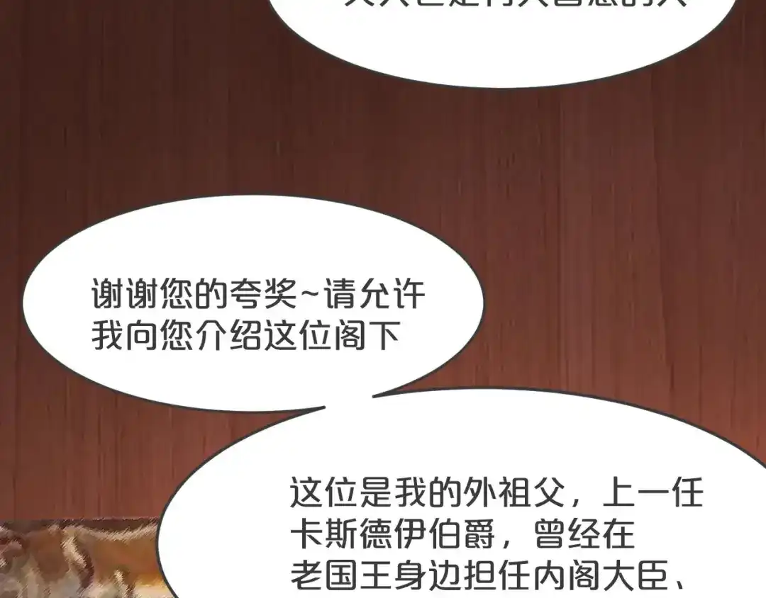 《玛丽不能苏》第19话 家庭教师 第82页