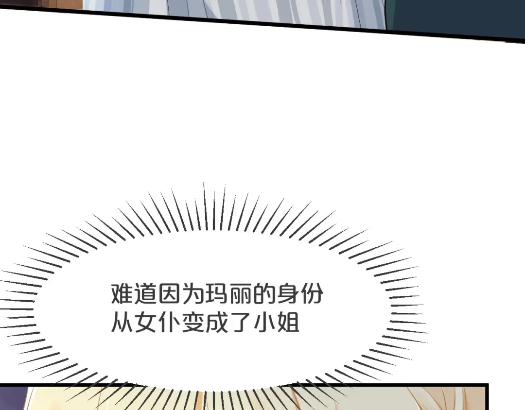 《玛丽不能苏》第19话 家庭教师 第113页
