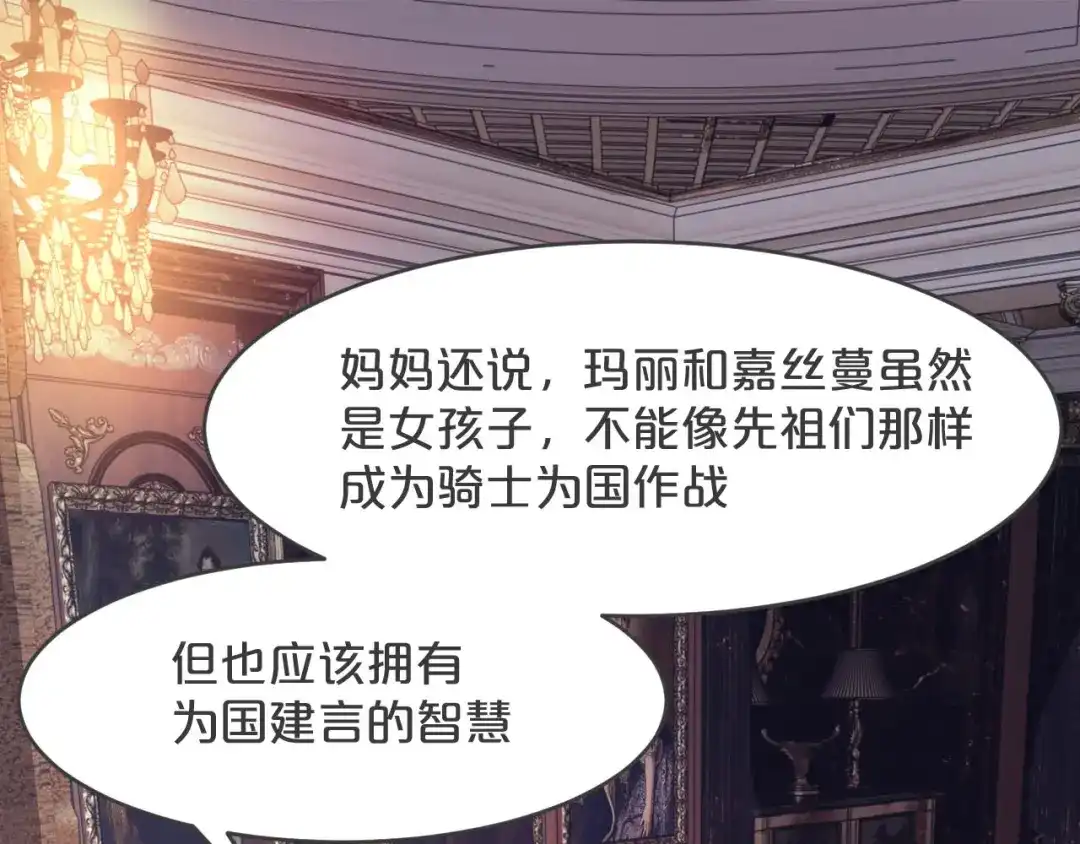 《玛丽不能苏》第19话 家庭教师 第79页