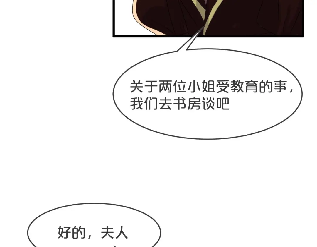 《玛丽不能苏》第19话 家庭教师 第44页