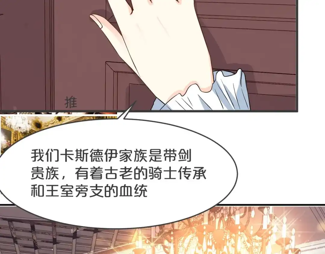 《玛丽不能苏》第19话 家庭教师 第75页