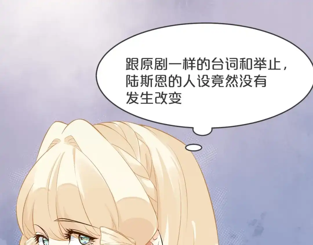 《玛丽不能苏》第19话 家庭教师 第97页