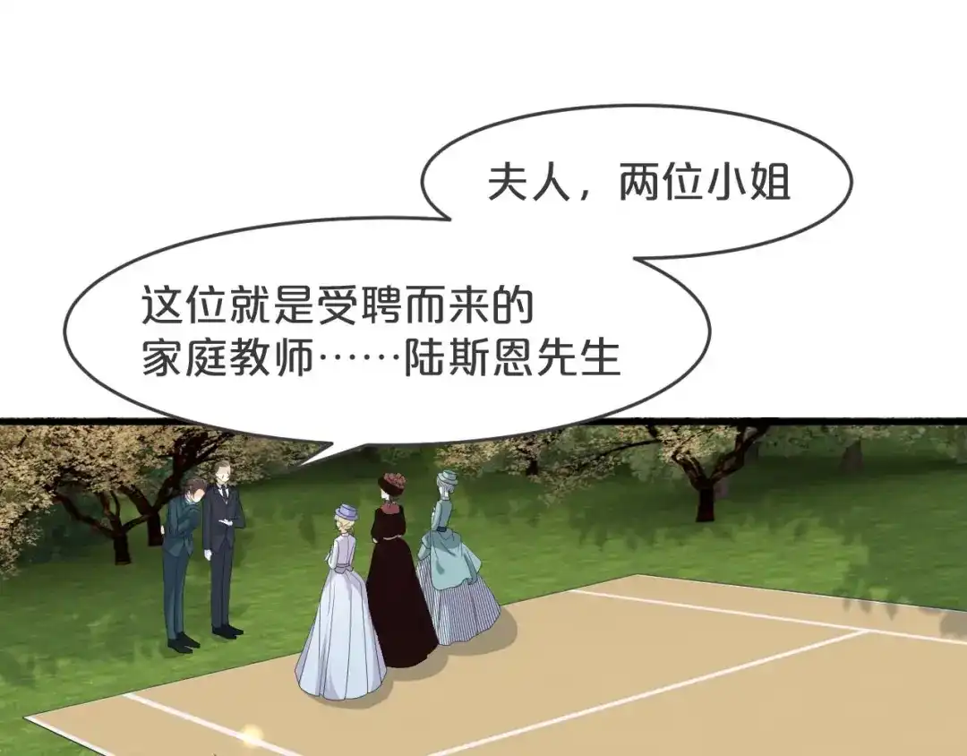 《玛丽不能苏》第19话 家庭教师 第41页