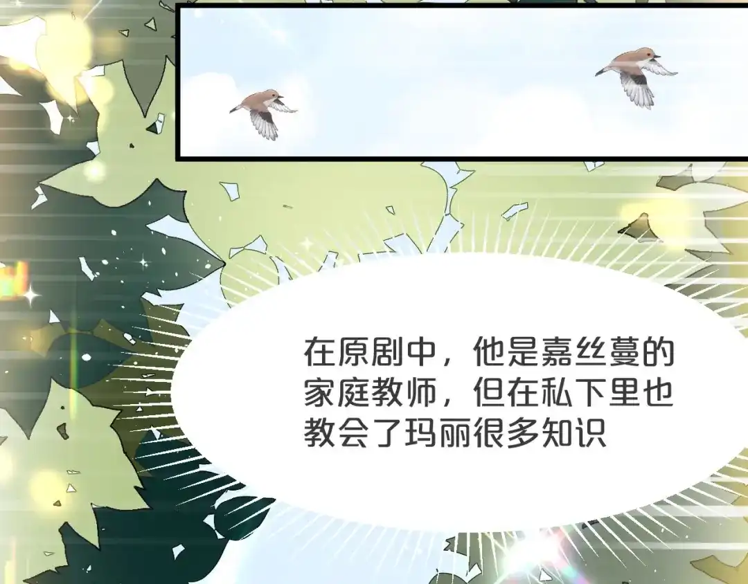 《玛丽不能苏》第19话 家庭教师 第50页