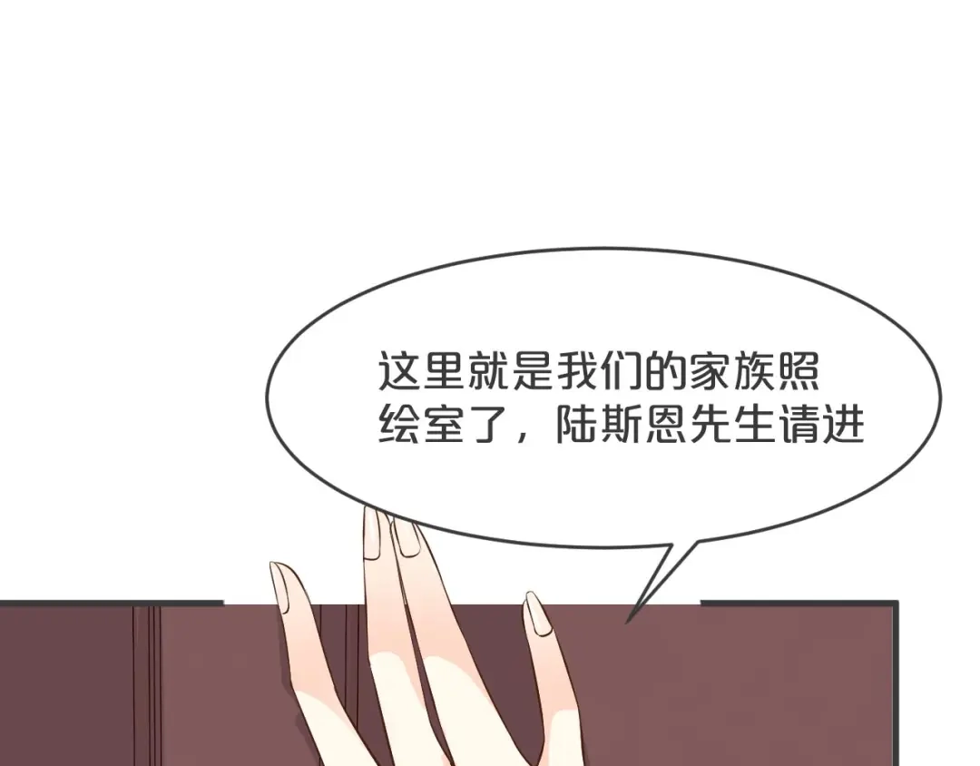 《玛丽不能苏》第19话 家庭教师 第74页