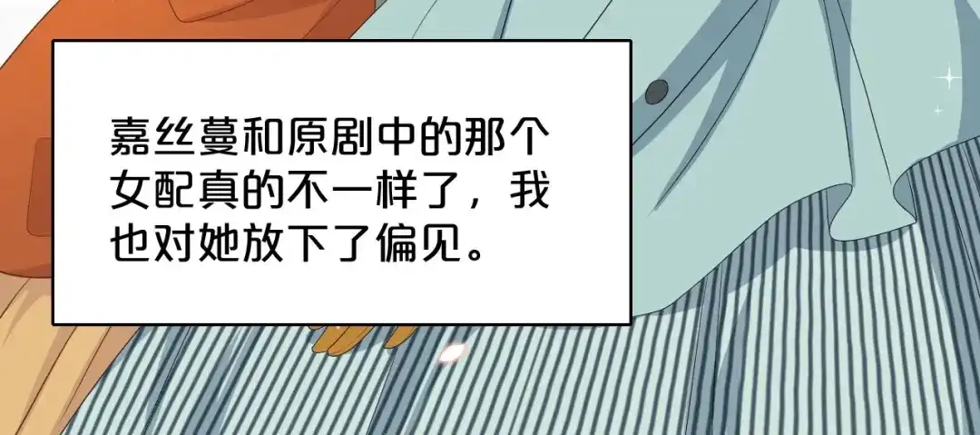 《玛丽不能苏》第19话 家庭教师 第16页
