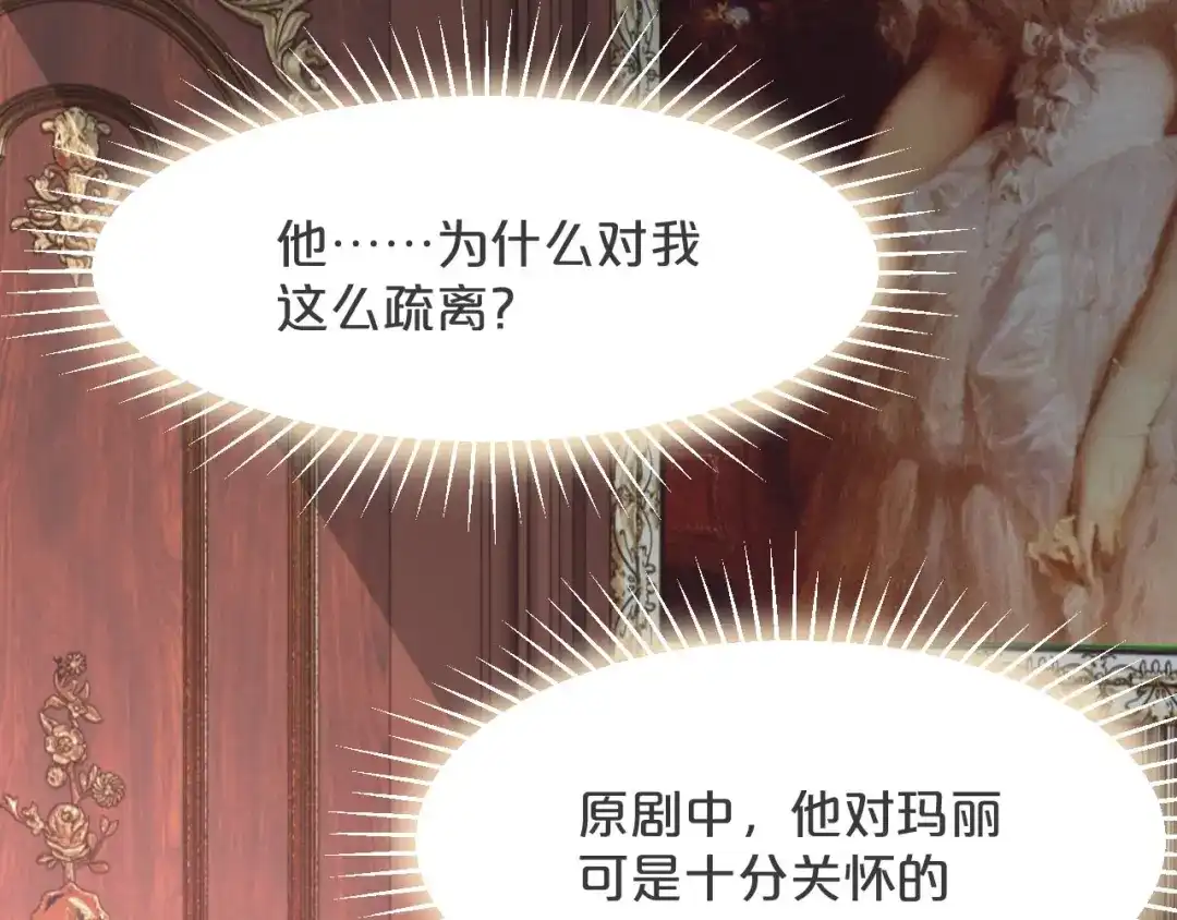 《玛丽不能苏》第19话 家庭教师 第110页