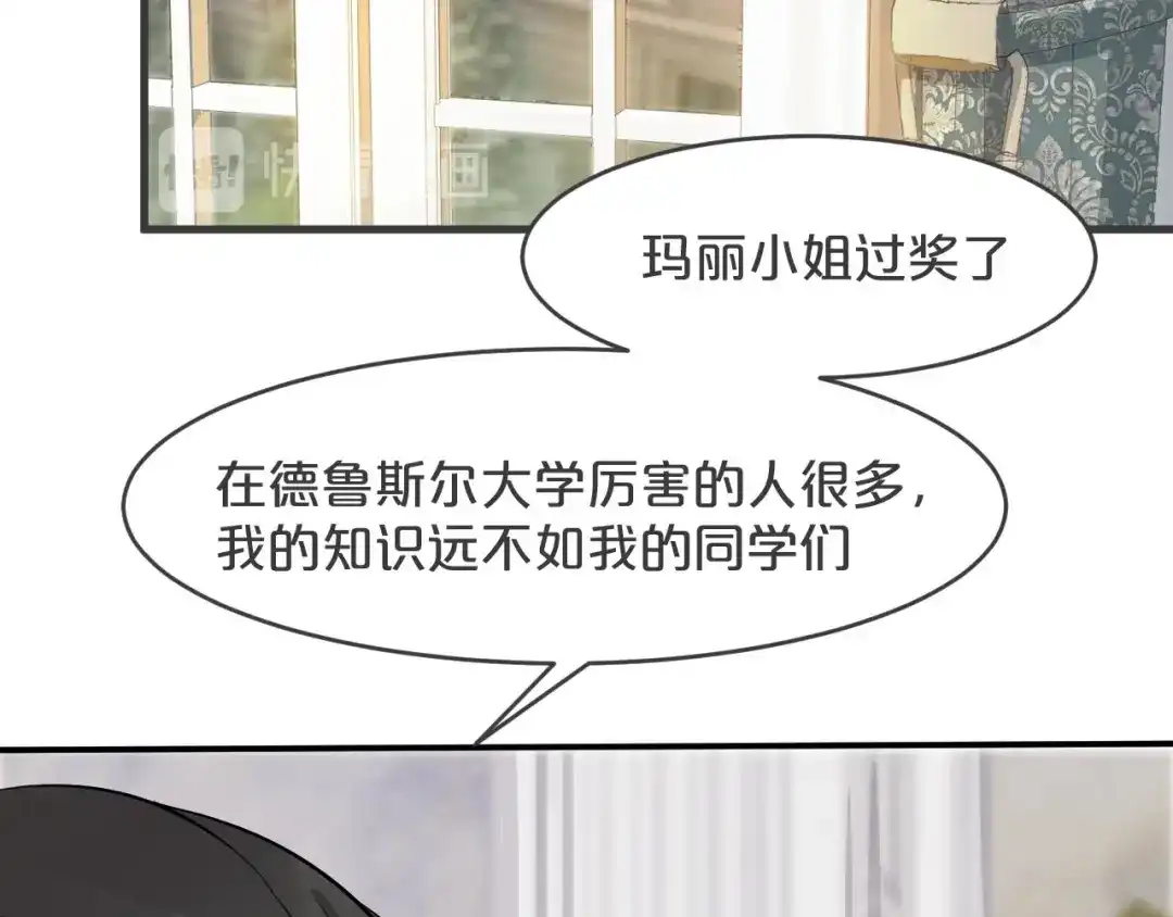 《玛丽不能苏》第19话 家庭教师 第70页