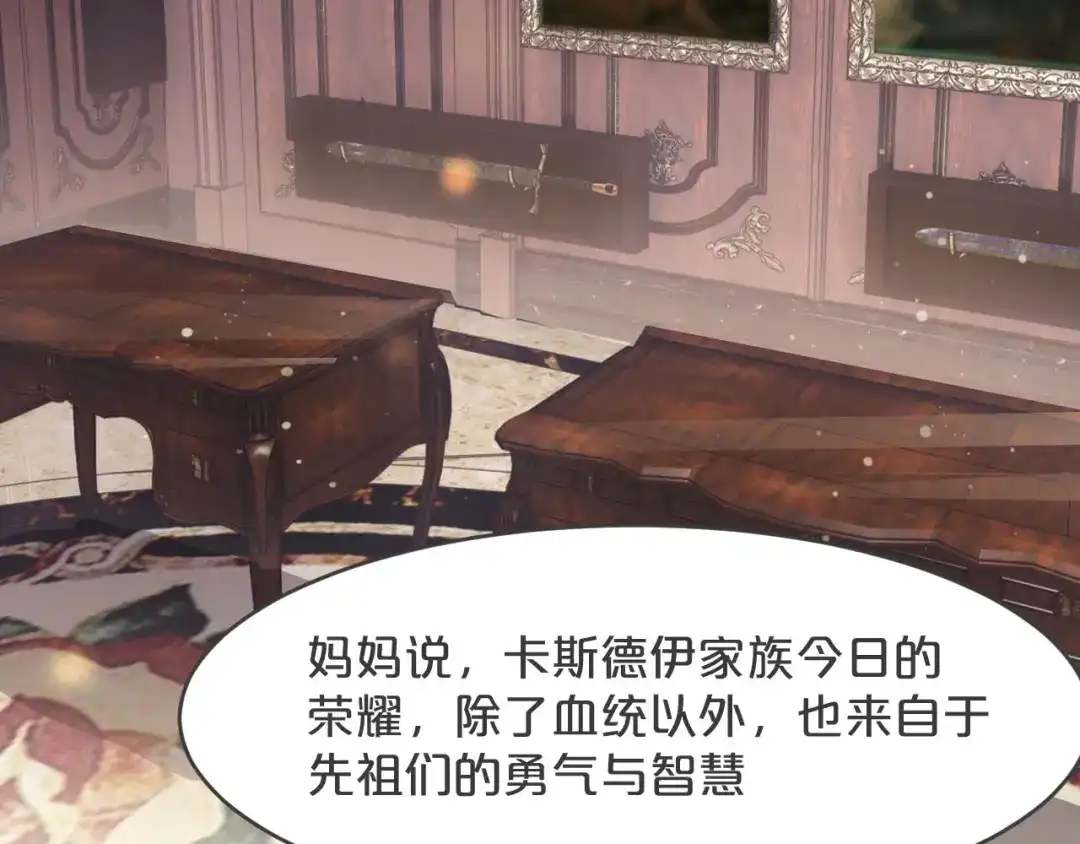 《玛丽不能苏》第19话 家庭教师 第77页
