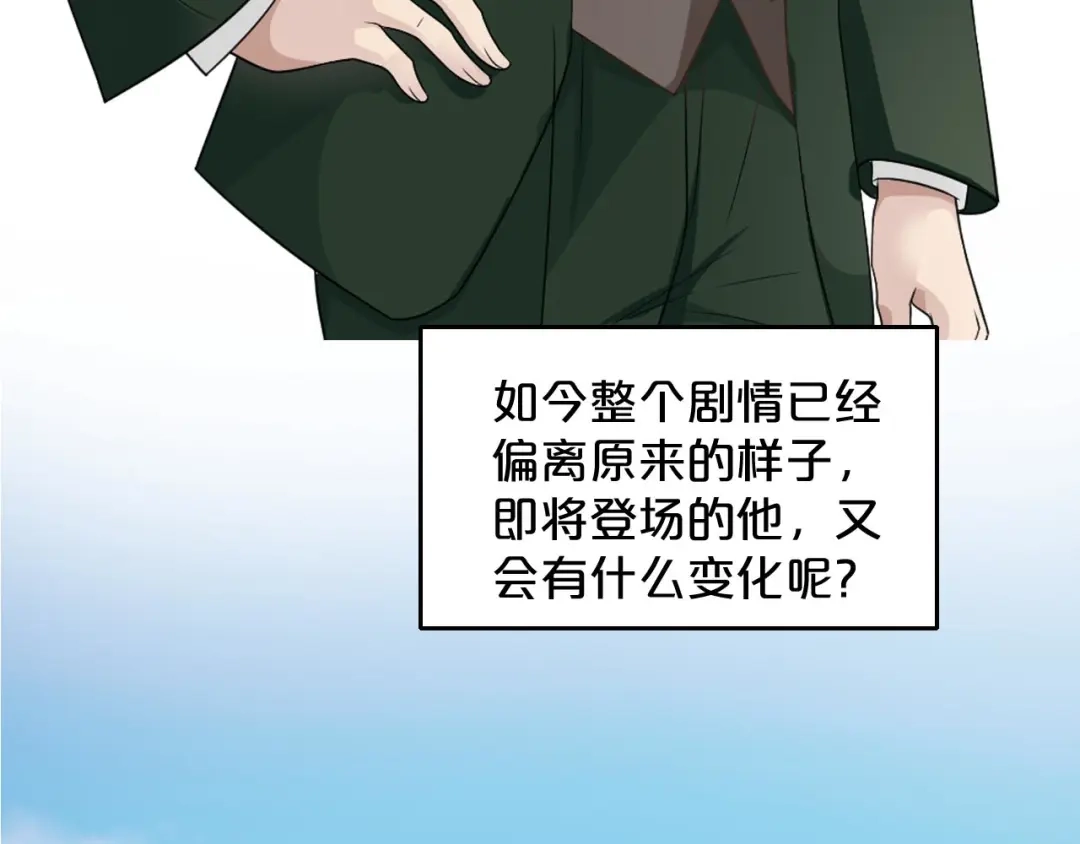 《玛丽不能苏》第19话 家庭教师 第22页