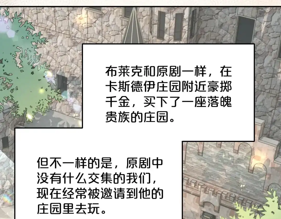 《玛丽不能苏》第19话 家庭教师 第11页