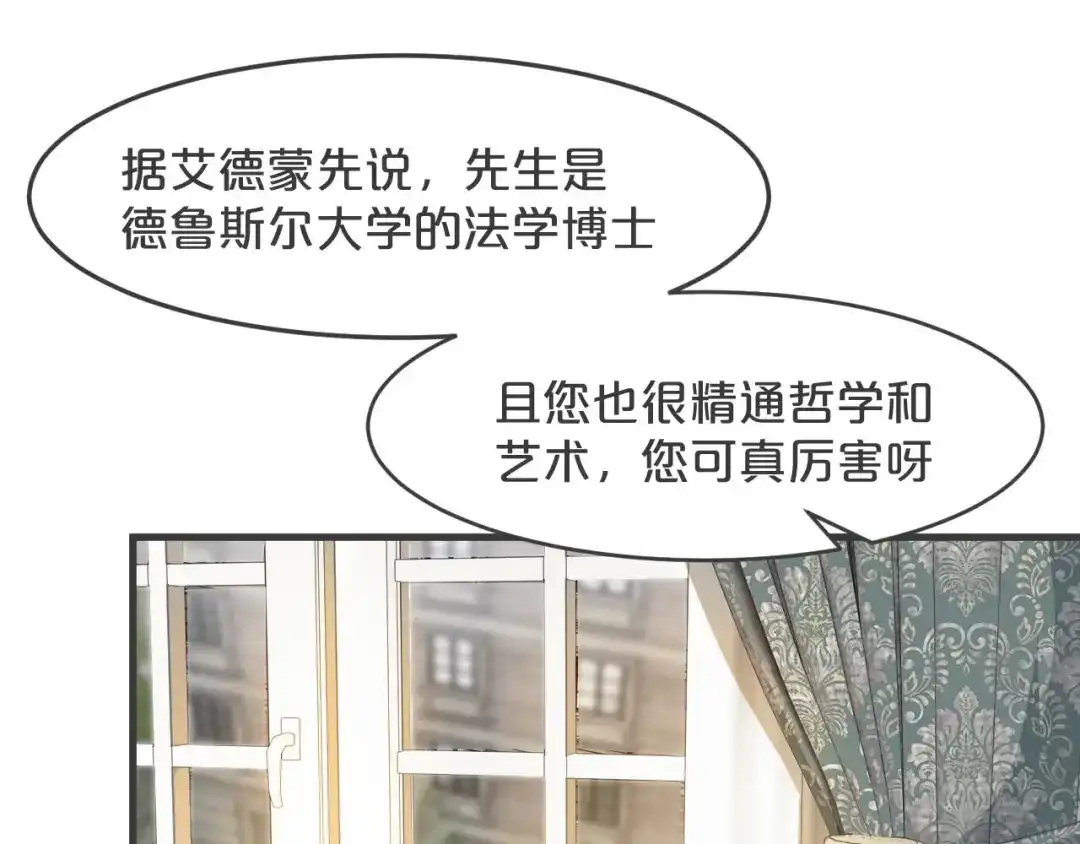 《玛丽不能苏》第19话 家庭教师 第69页