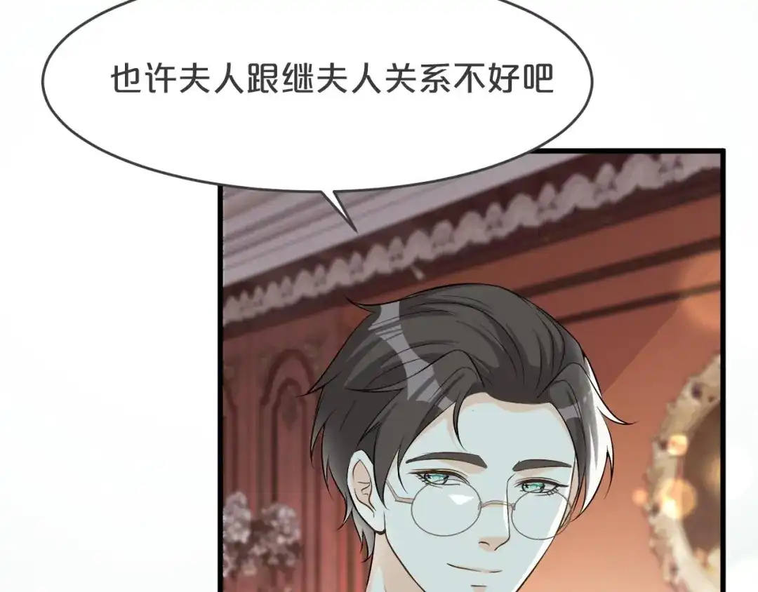 《玛丽不能苏》第19话 家庭教师 第95页