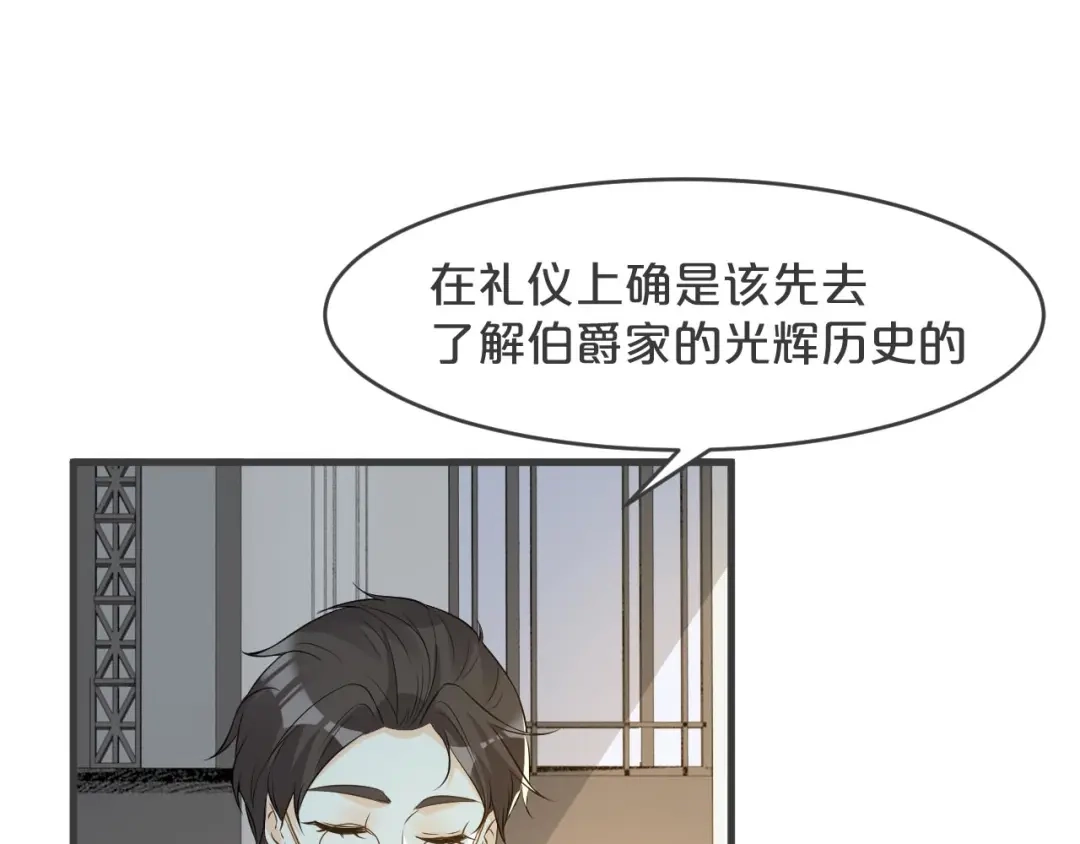 《玛丽不能苏》第19话 家庭教师 第67页