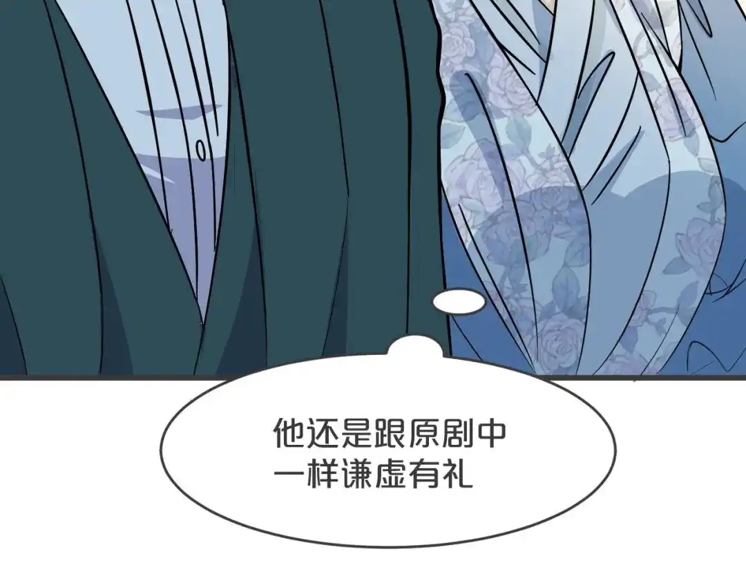 《玛丽不能苏》第19话 家庭教师 第73页