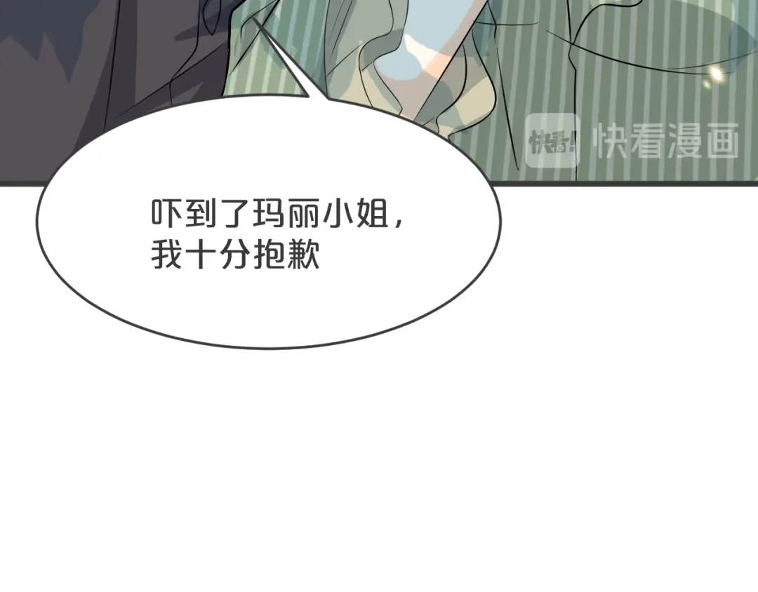 《玛丽不能苏》第20话 你能给她带来幸福吗？ 第86页