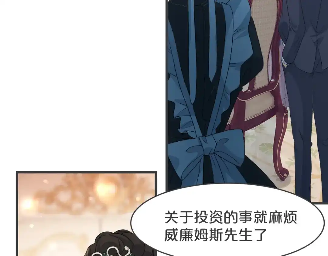 《玛丽不能苏》第20话 你能给她带来幸福吗？ 第9页