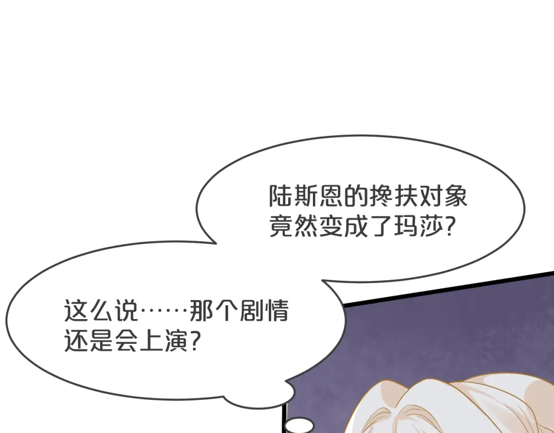 《玛丽不能苏》第20话 你能给她带来幸福吗？ 第62页