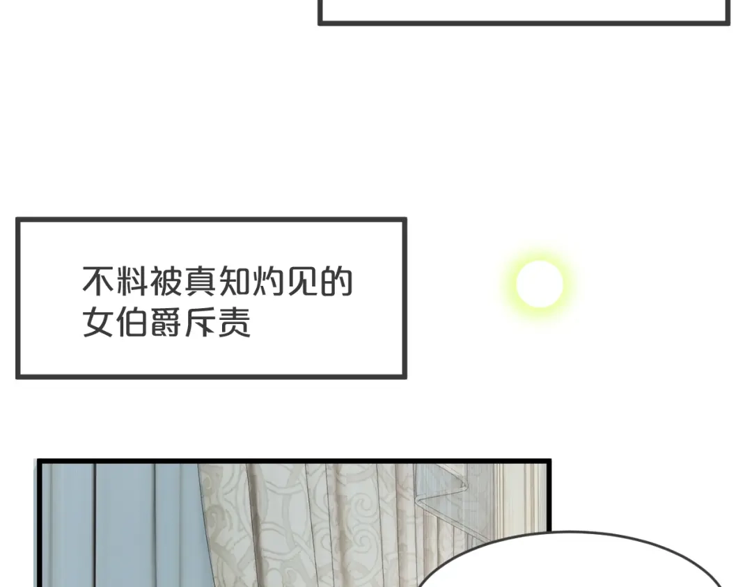 《玛丽不能苏》第20话 你能给她带来幸福吗？ 第35页