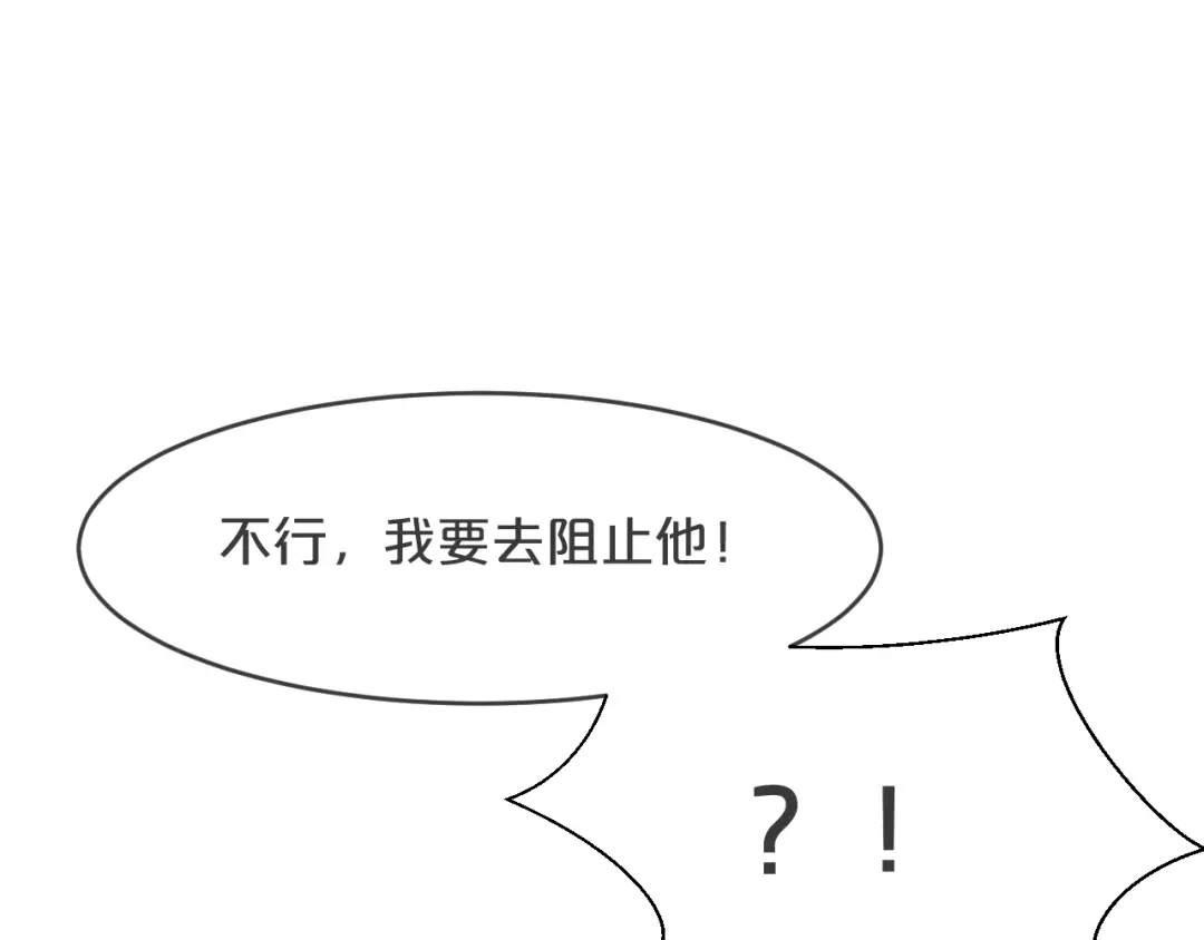 《玛丽不能苏》第20话 你能给她带来幸福吗？ 第81页