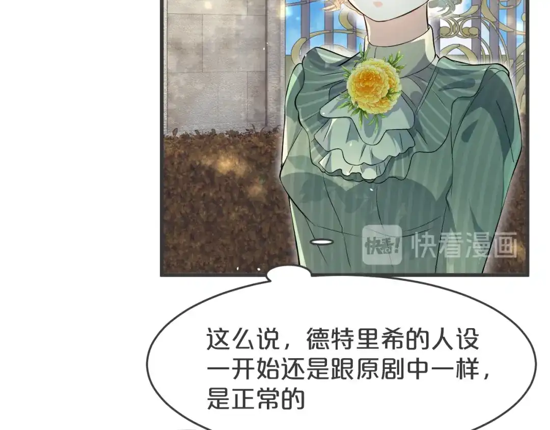 《玛丽不能苏》第20话 你能给她带来幸福吗？ 第107页