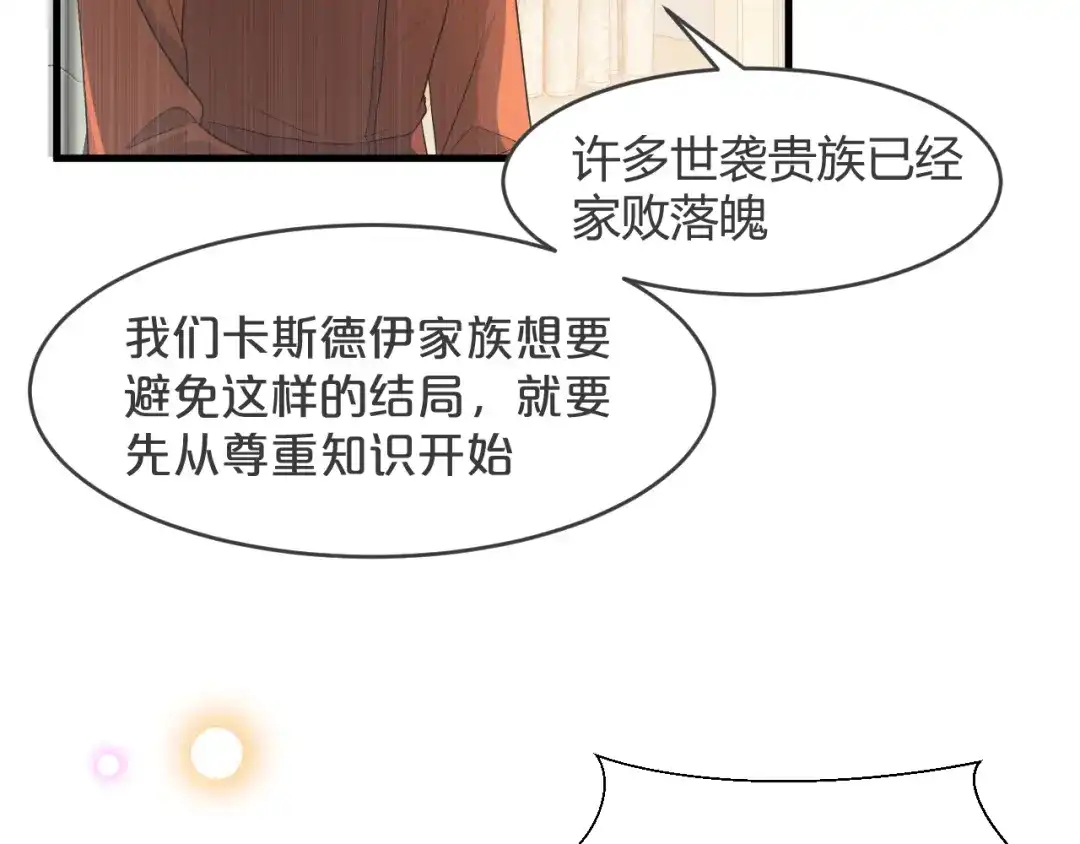 《玛丽不能苏》第20话 你能给她带来幸福吗？ 第37页