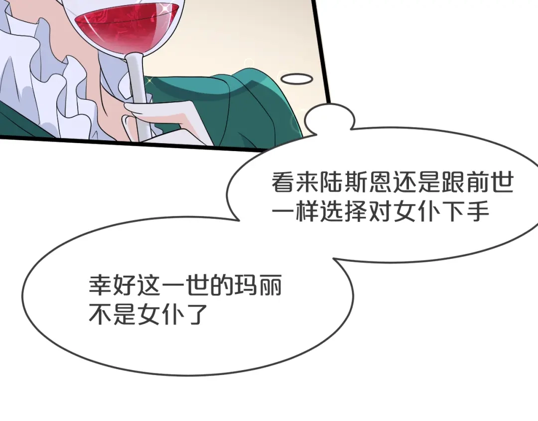 《玛丽不能苏》第20话 你能给她带来幸福吗？ 第65页