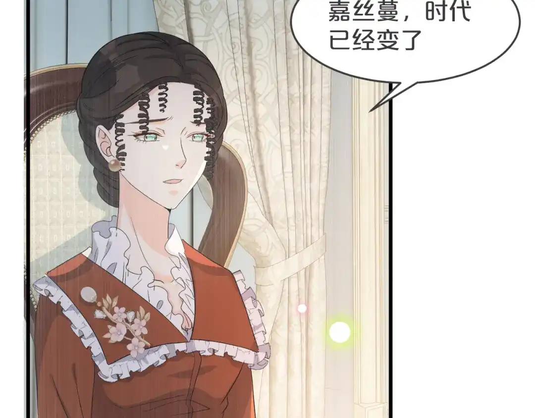 《玛丽不能苏》第20话 你能给她带来幸福吗？ 第36页