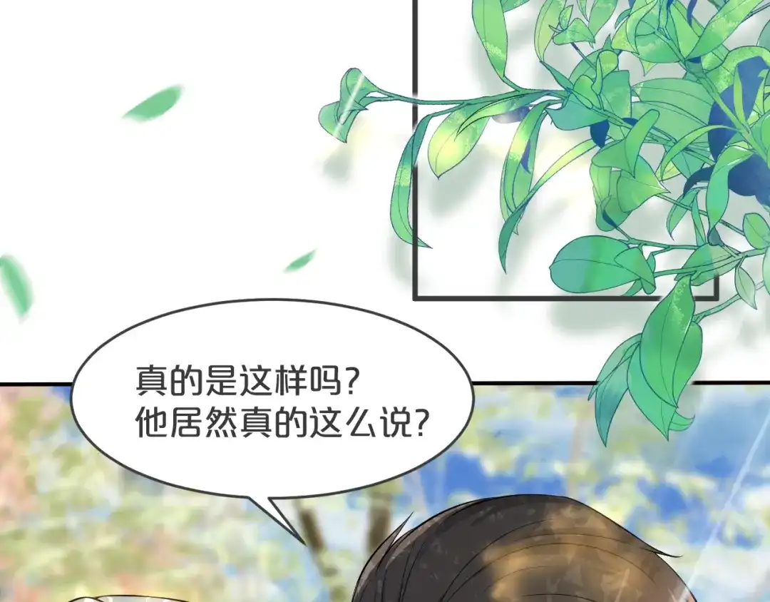 《玛丽不能苏》第20话 你能给她带来幸福吗？ 第71页