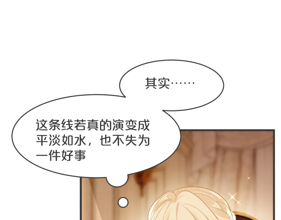 《玛丽不能苏》第20话 你能给她带来幸福吗？ 第53页