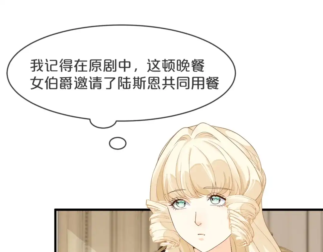 《玛丽不能苏》第20话 你能给她带来幸福吗？ 第30页