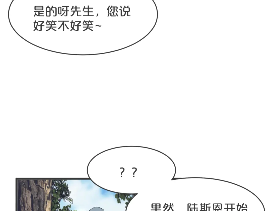 《玛丽不能苏》第20话 你能给她带来幸福吗？ 第74页