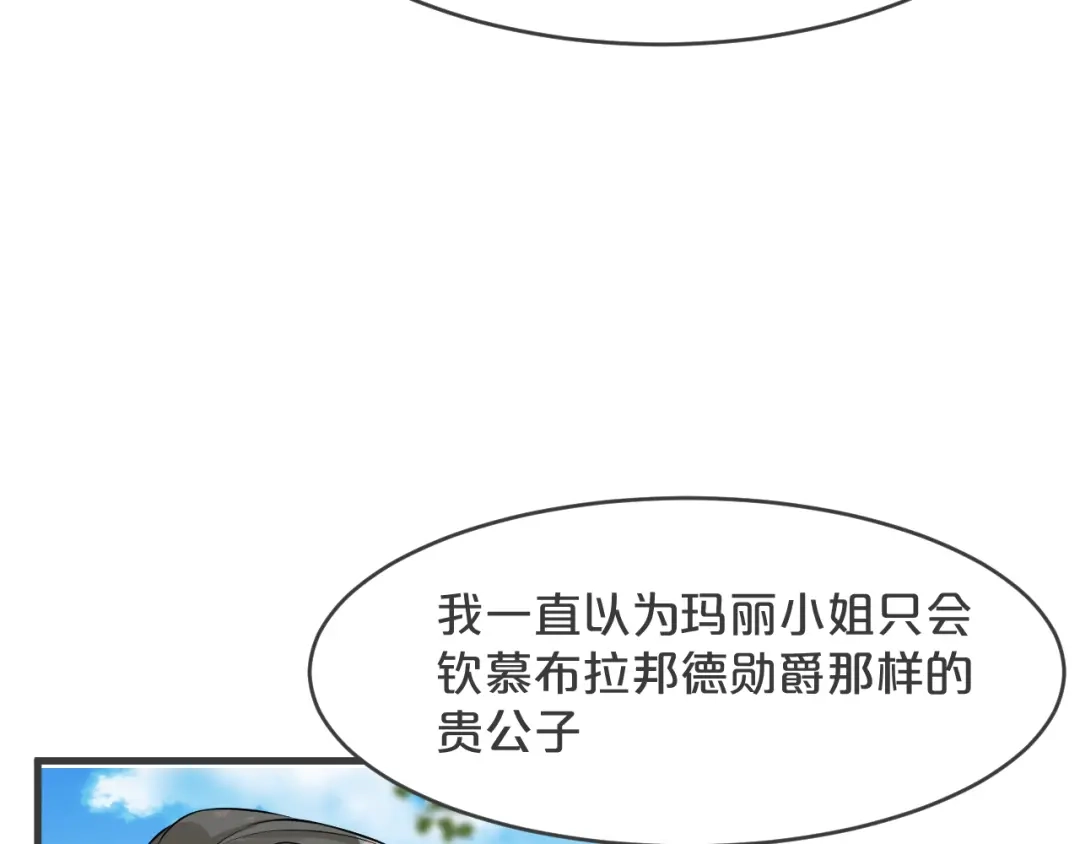 《玛丽不能苏》第20话 你能给她带来幸福吗？ 第89页