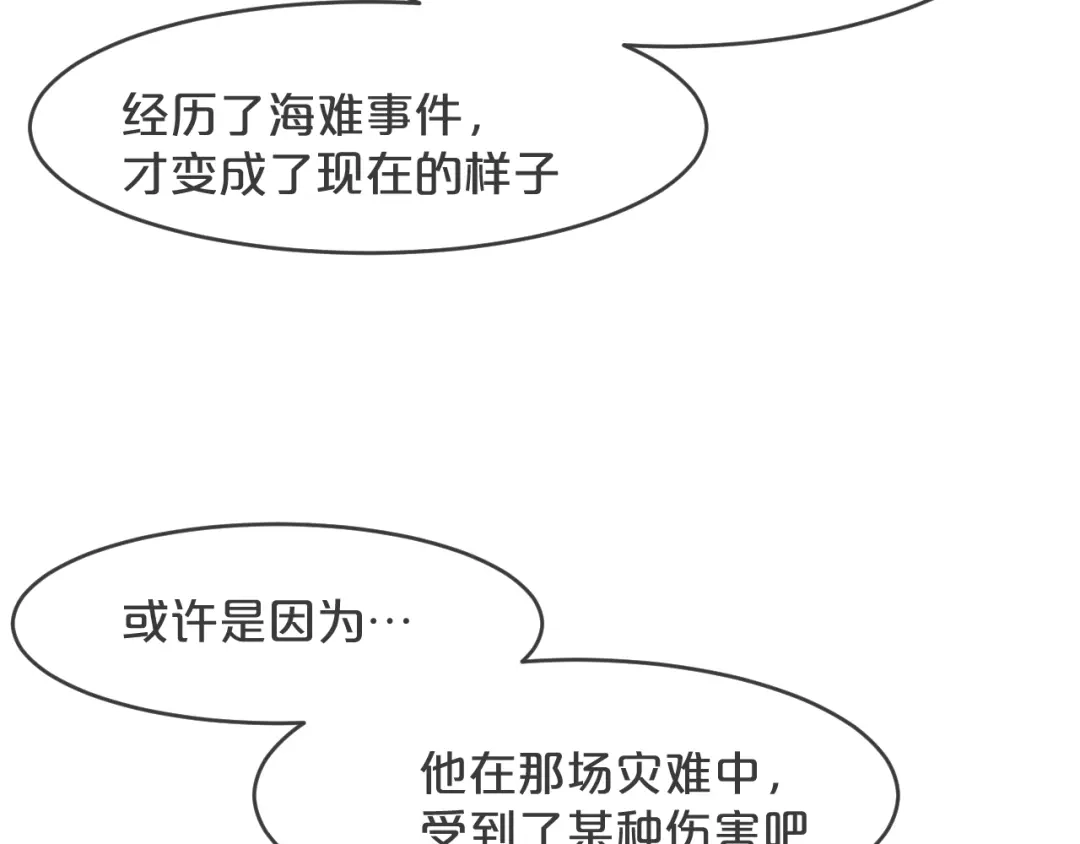 《玛丽不能苏》第20话 你能给她带来幸福吗？ 第108页