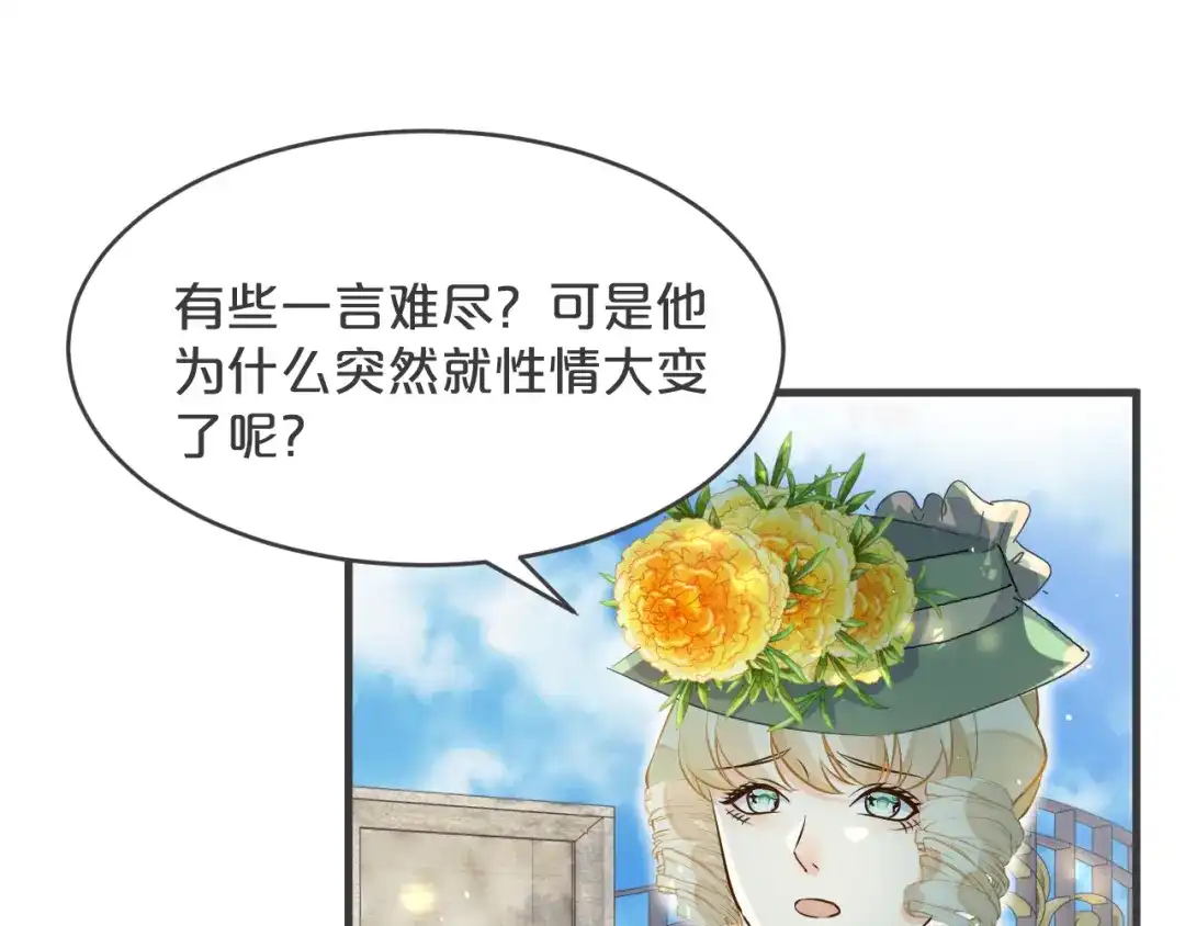 《玛丽不能苏》第20话 你能给她带来幸福吗？ 第106页