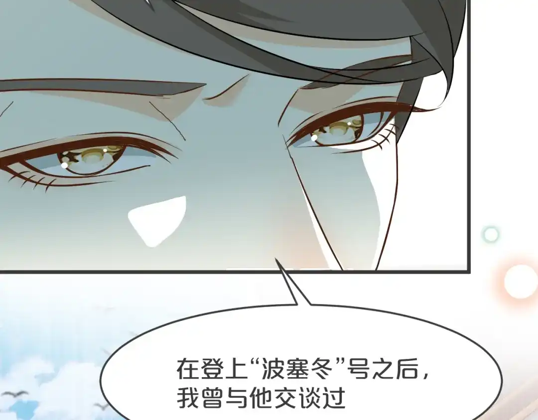 《玛丽不能苏》第20话 你能给她带来幸福吗？ 第99页
