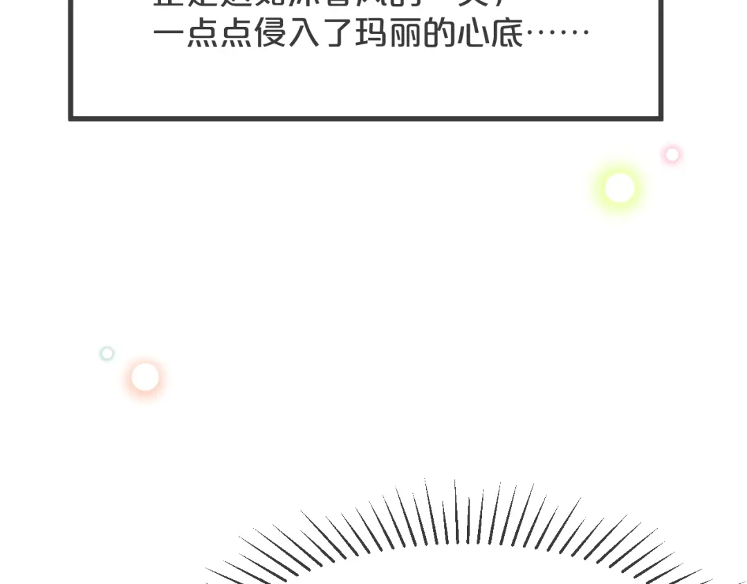 《玛丽不能苏》第20话 你能给她带来幸福吗？ 第49页