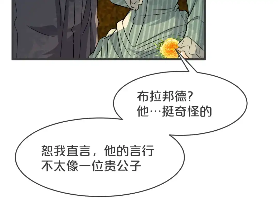 《玛丽不能苏》第20话 你能给她带来幸福吗？ 第97页