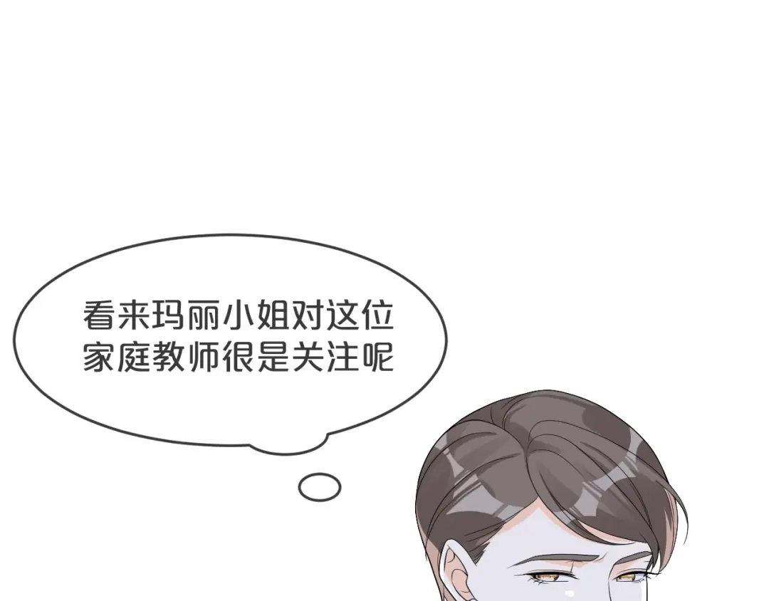 《玛丽不能苏》第20话 你能给她带来幸福吗？ 第66页
