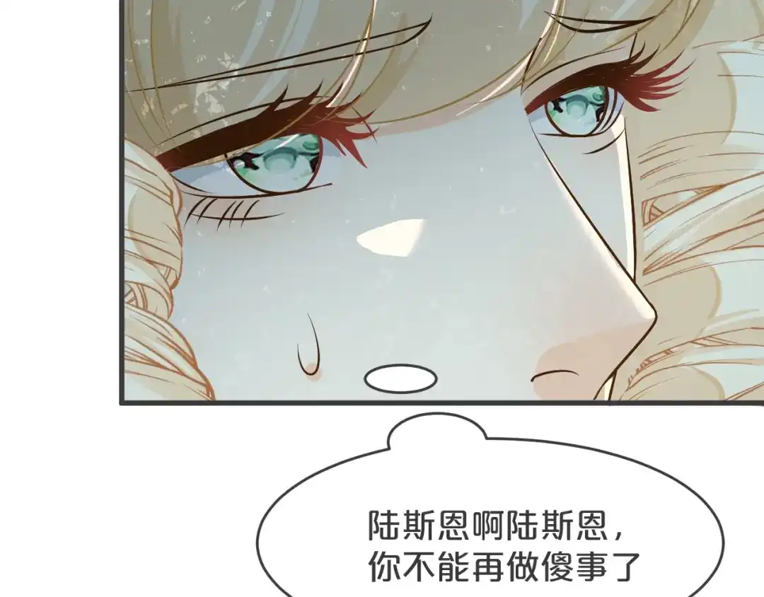 《玛丽不能苏》第20话 你能给她带来幸福吗？ 第78页