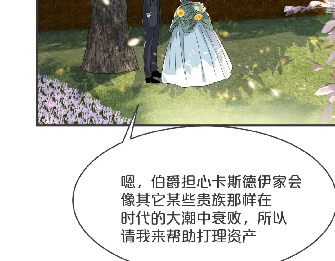《玛丽不能苏》第20话 你能给她带来幸福吗？ 第88页