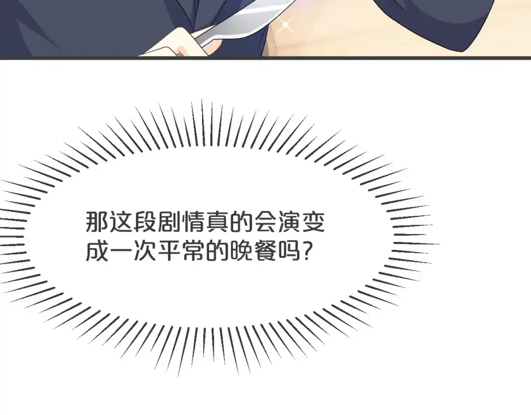 《玛丽不能苏》第20话 你能给她带来幸福吗？ 第52页