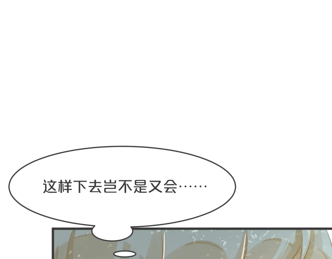 《玛丽不能苏》第20话 你能给她带来幸福吗？ 第77页