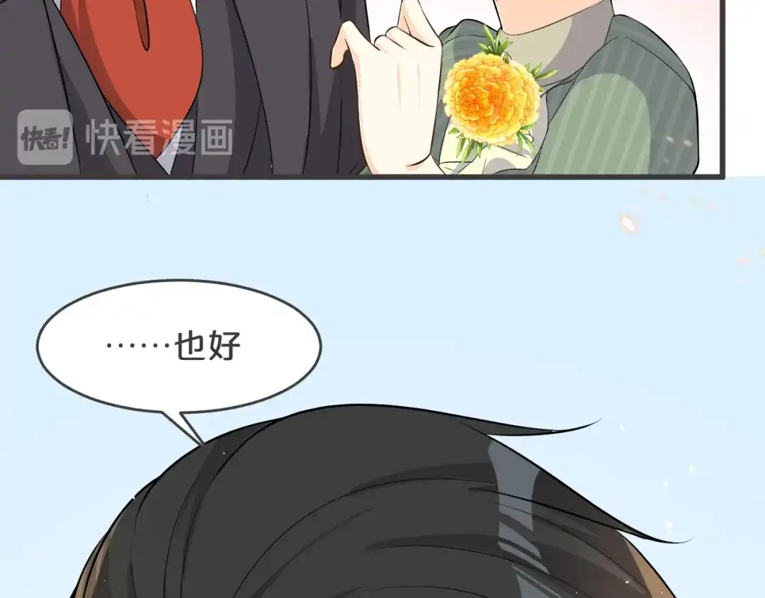 《玛丽不能苏》第20话 你能给她带来幸福吗？ 第116页
