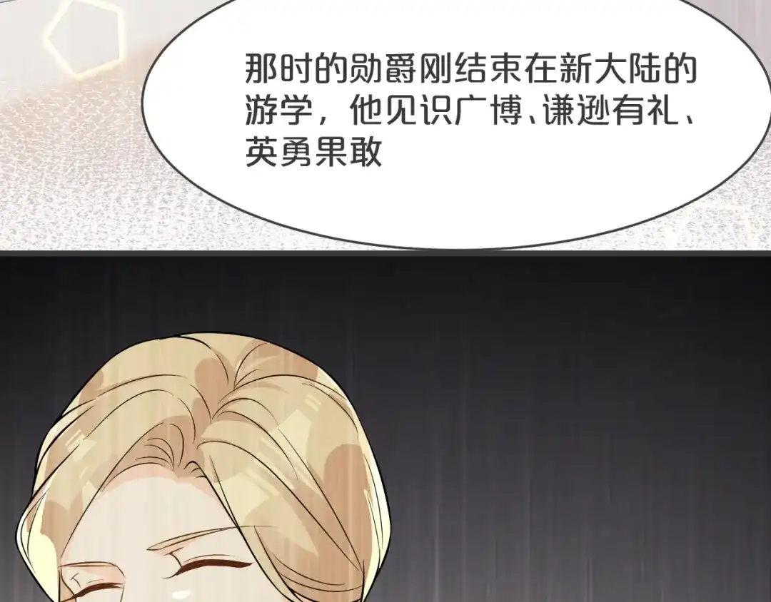 《玛丽不能苏》第20话 你能给她带来幸福吗？ 第102页