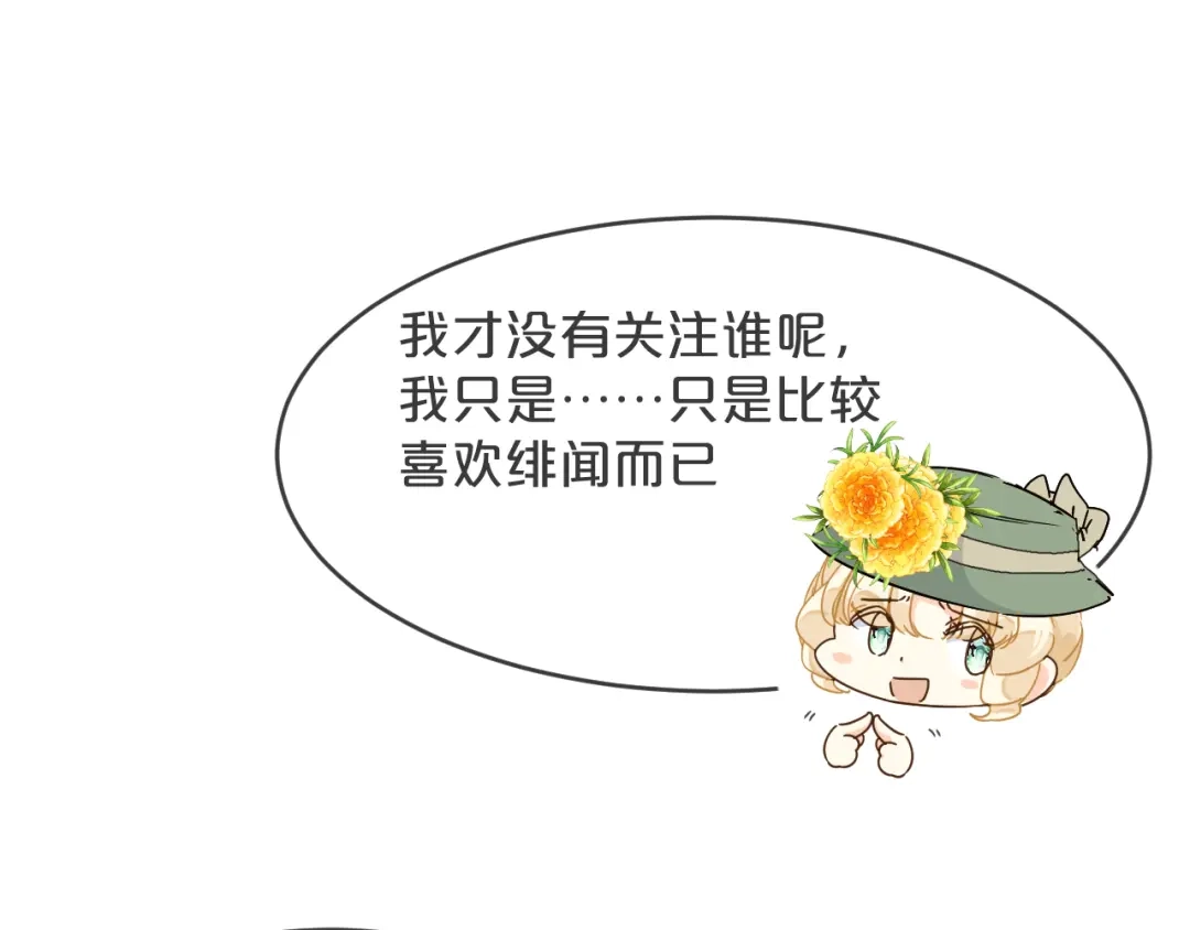 《玛丽不能苏》第20话 你能给她带来幸福吗？ 第93页