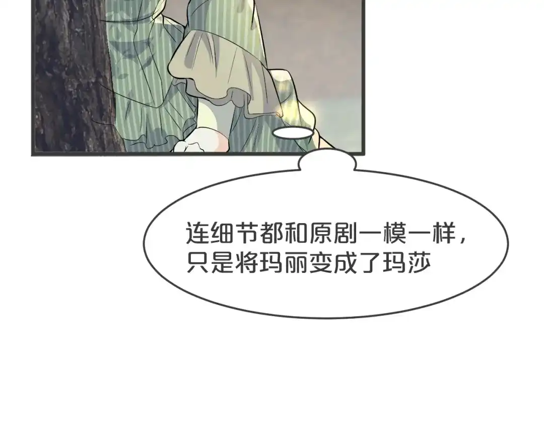 《玛丽不能苏》第20话 你能给她带来幸福吗？ 第76页
