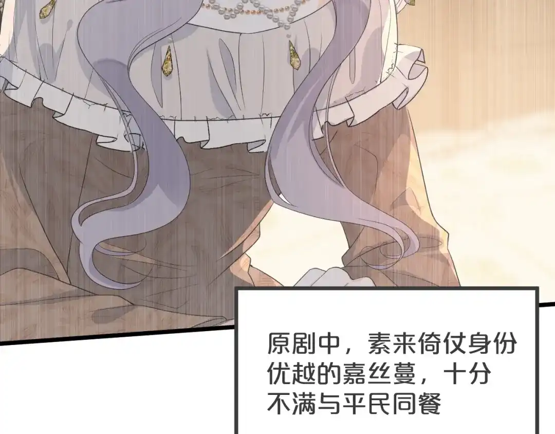 《玛丽不能苏》第20话 你能给她带来幸福吗？ 第34页